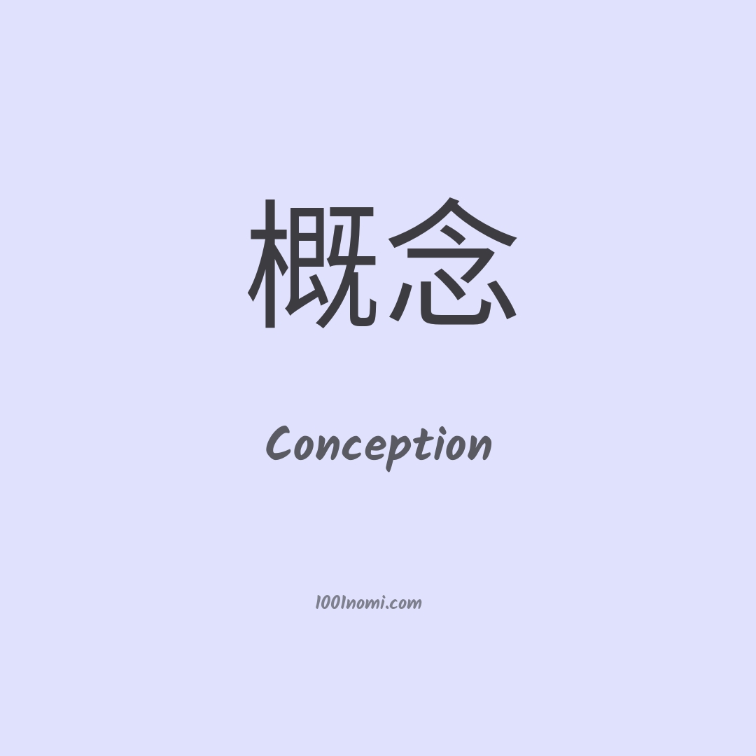 Conception in cinese Conception in cinese