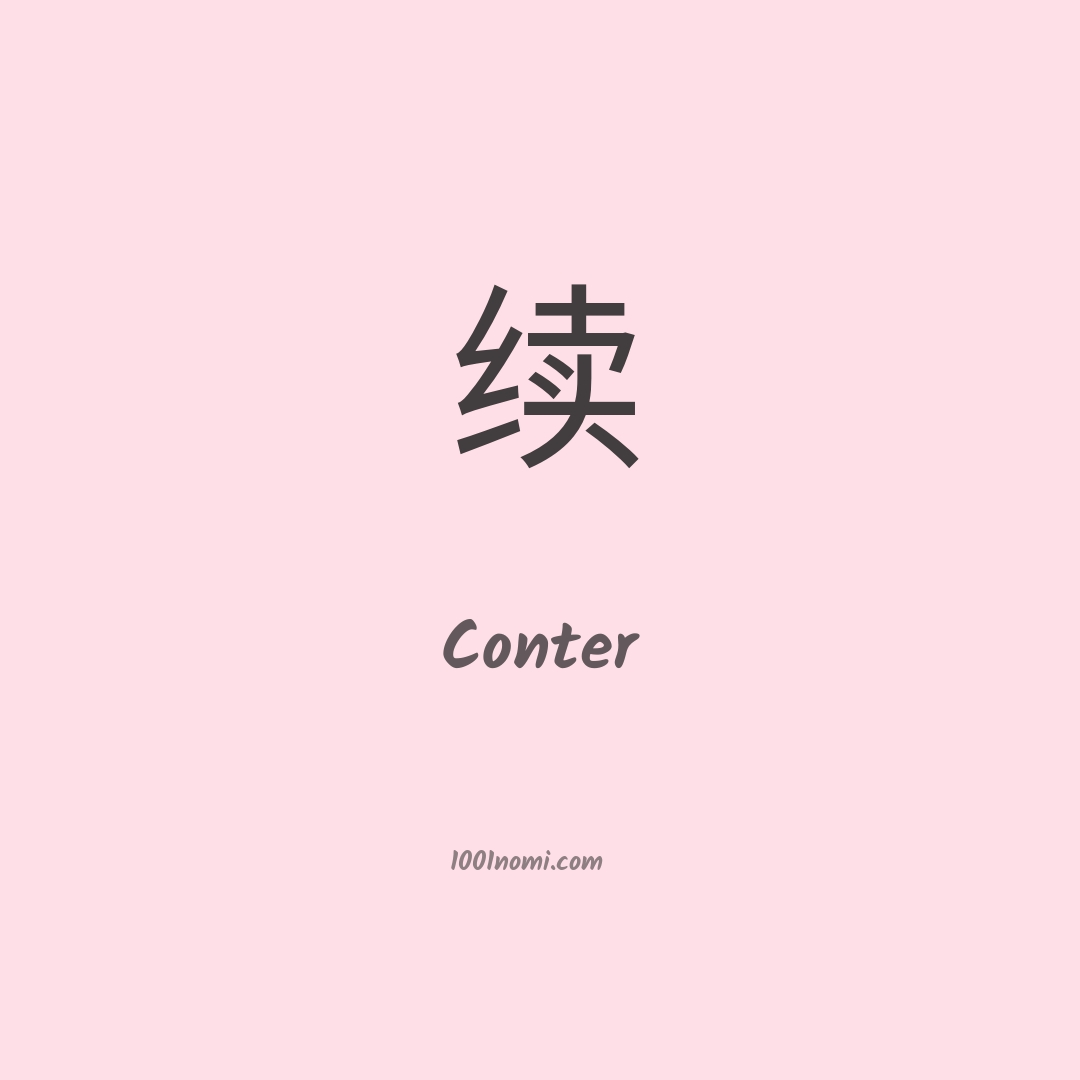 Conter in cinese