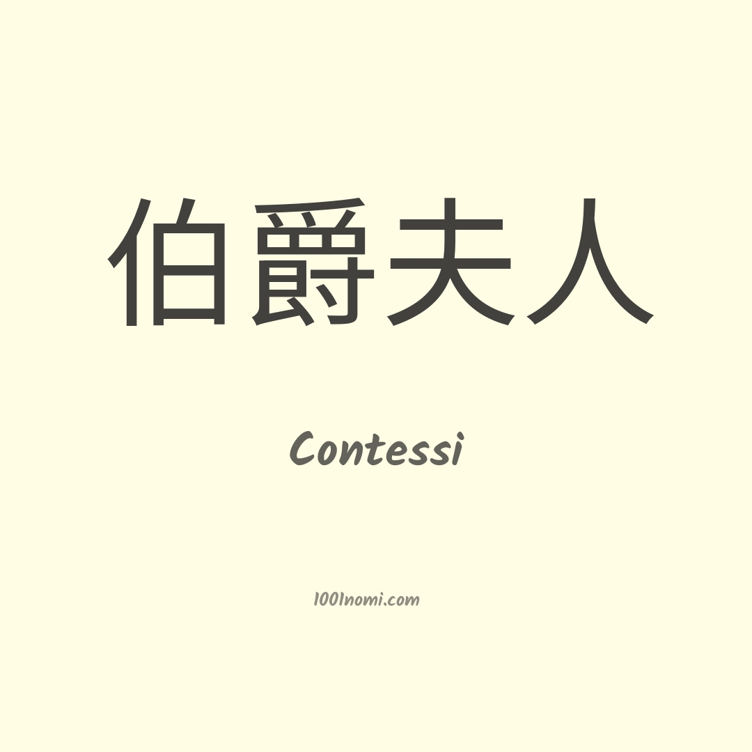 Contessi in cinese