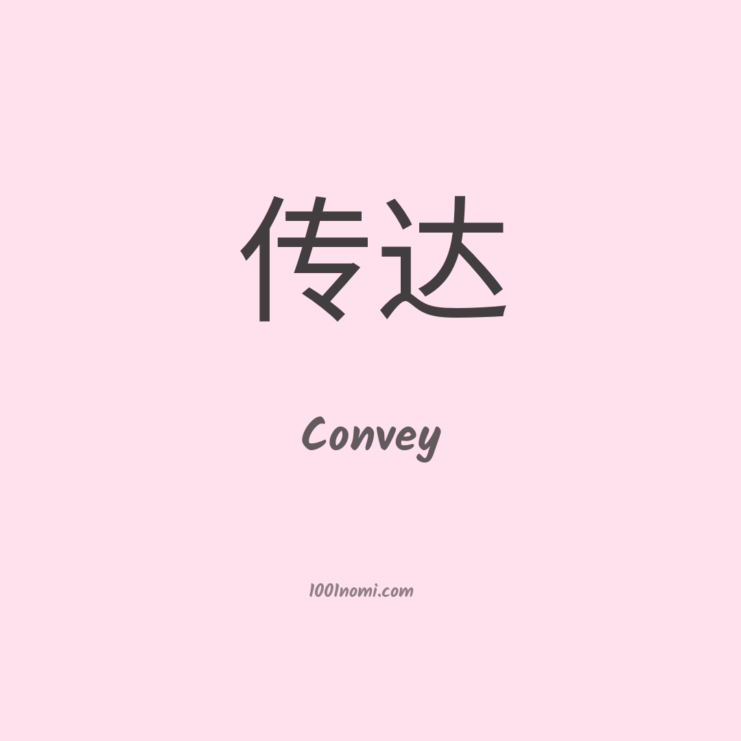 Convey in cinese