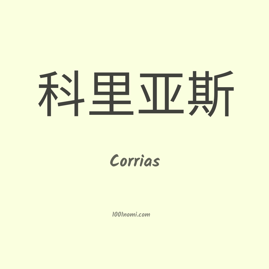 Corrias in cinese Corrias in cinese