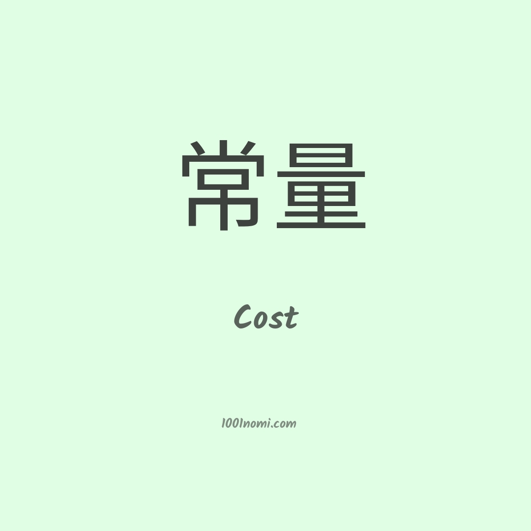 Cost in cinese