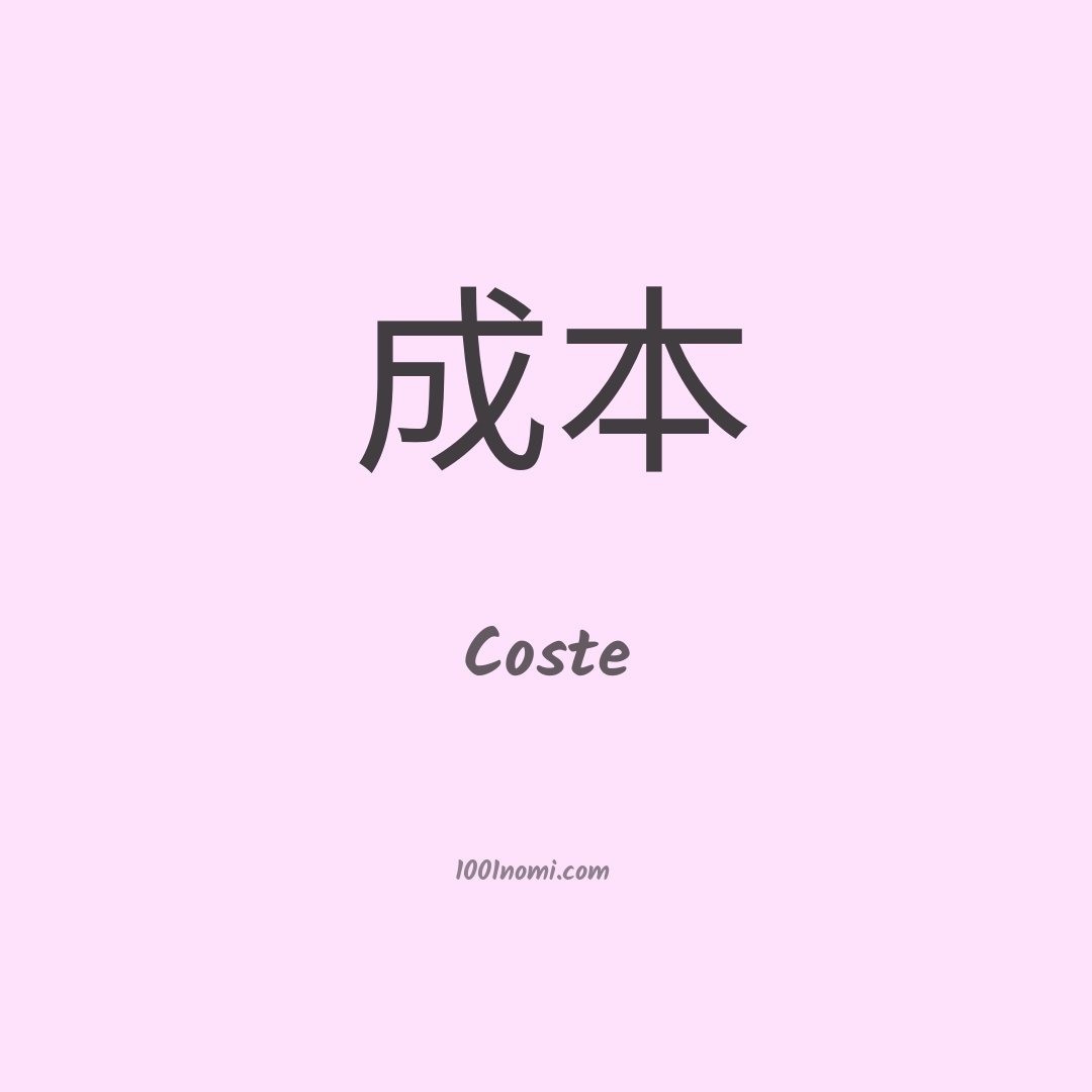 Coste in cinese