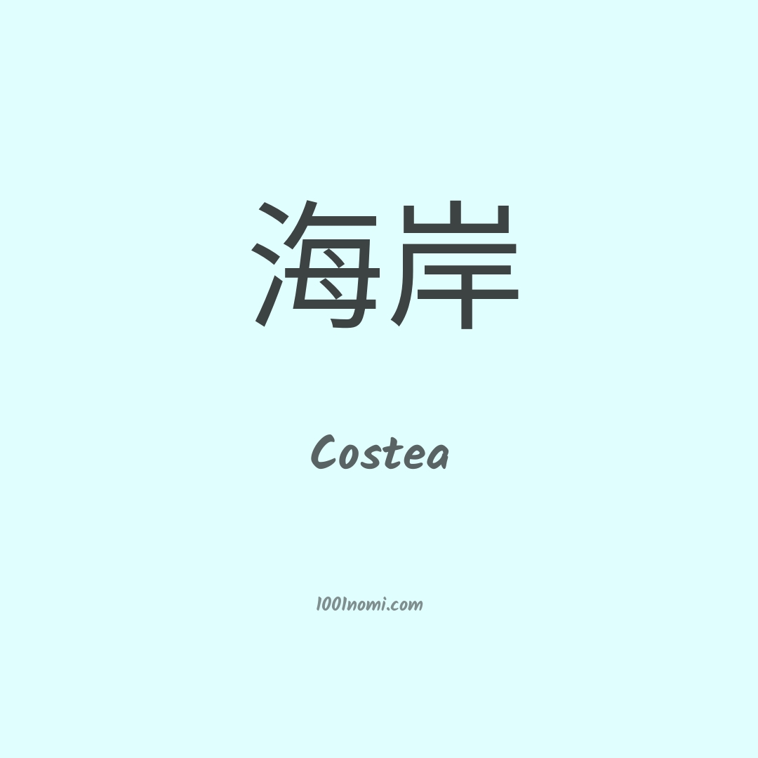 Costea in cinese