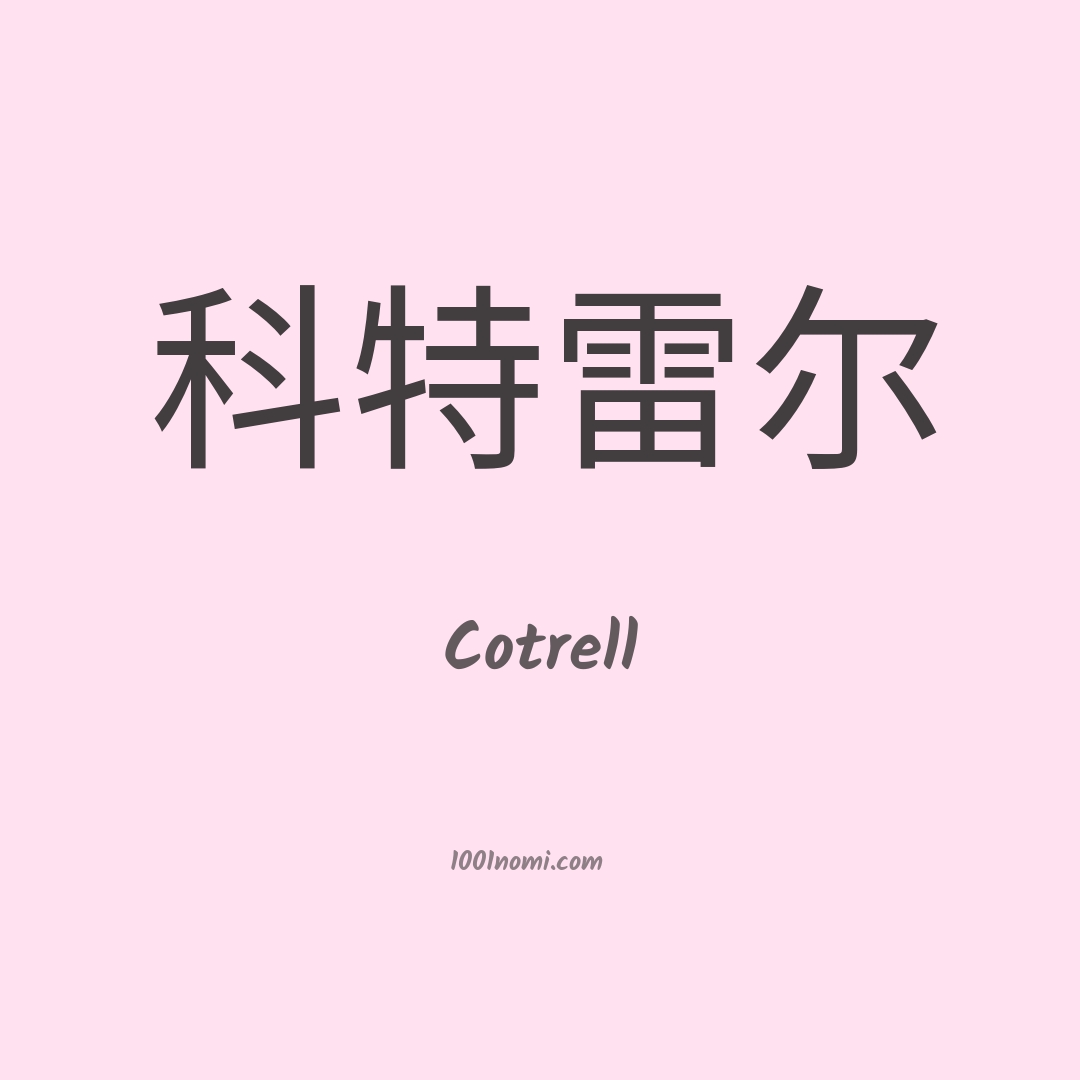 Cotrell in cinese Cotrell in cinese