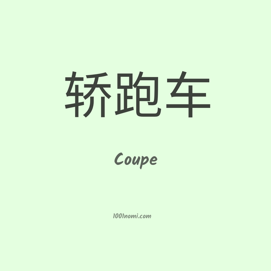 Coupe in cinese Coupe in cinese