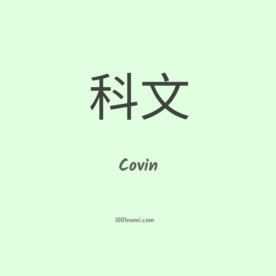 Covin in cinese Covin in cinese