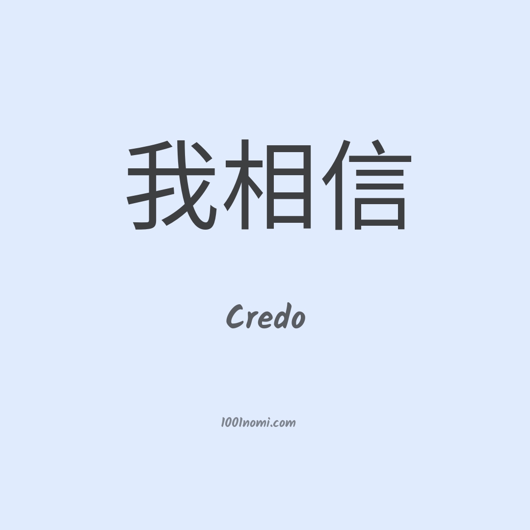 Credo in cinese Credo in cinese