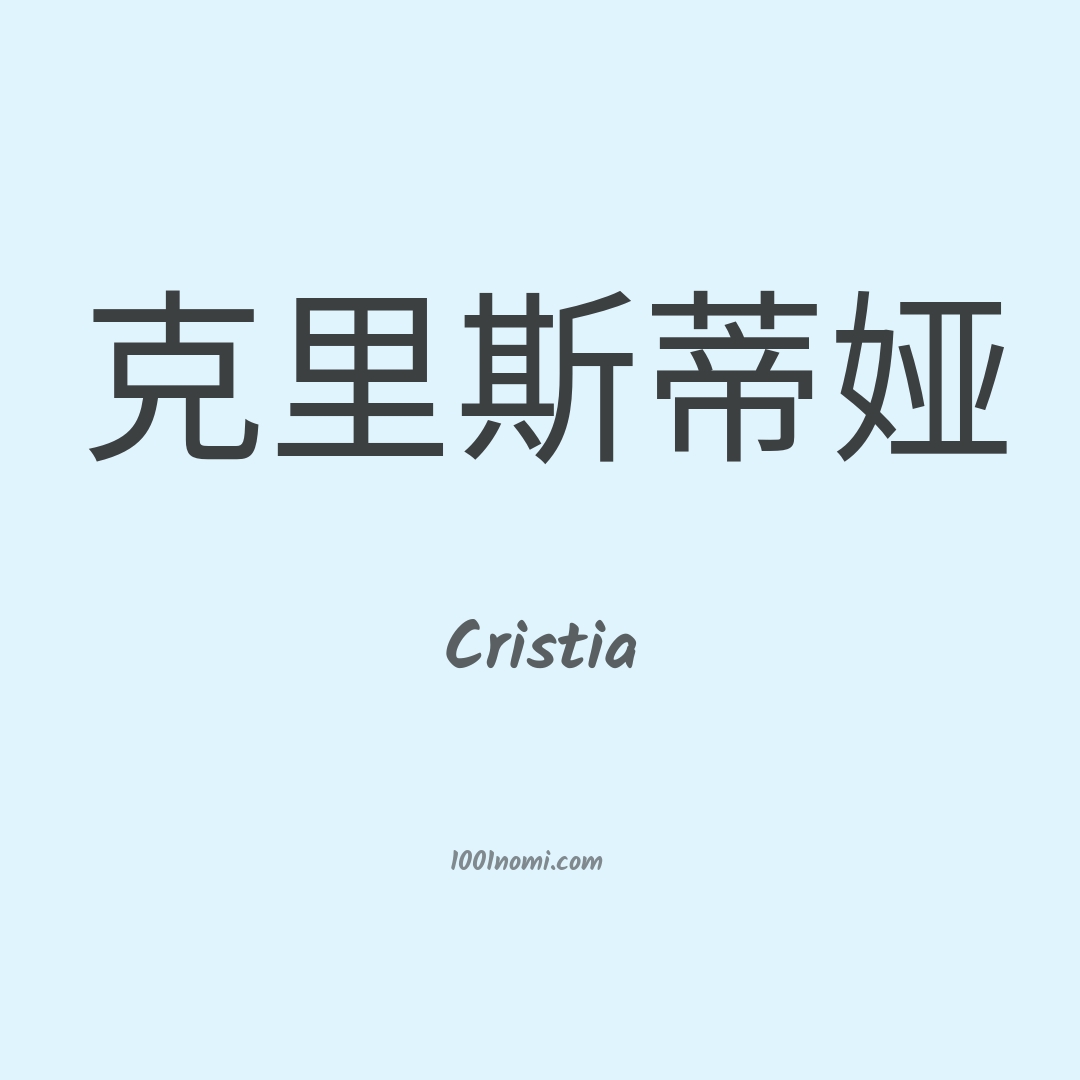 Cristia in cinese Cristia in cinese