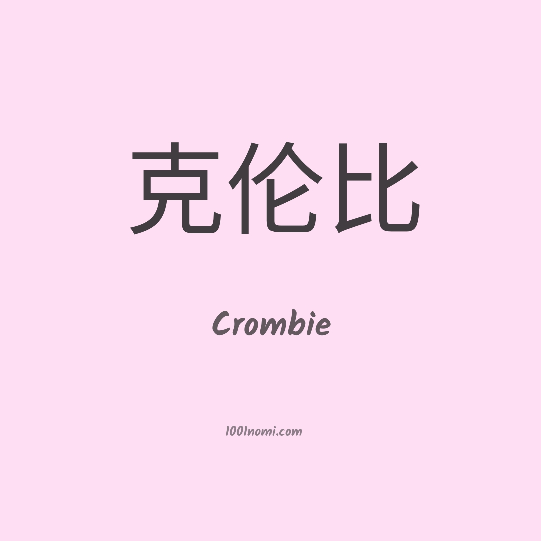 Crombie in cinese Crombie in cinese