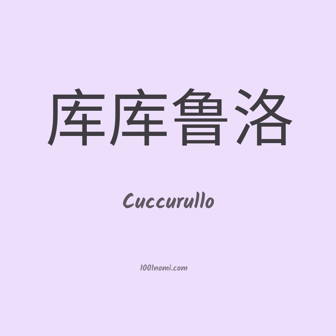 Cuccurullo in cinese Cuccurullo in cinese