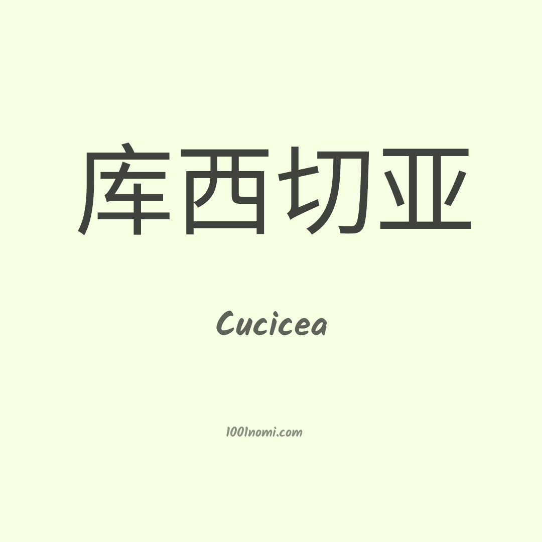 Cucicea in cinese Cucicea in cinese