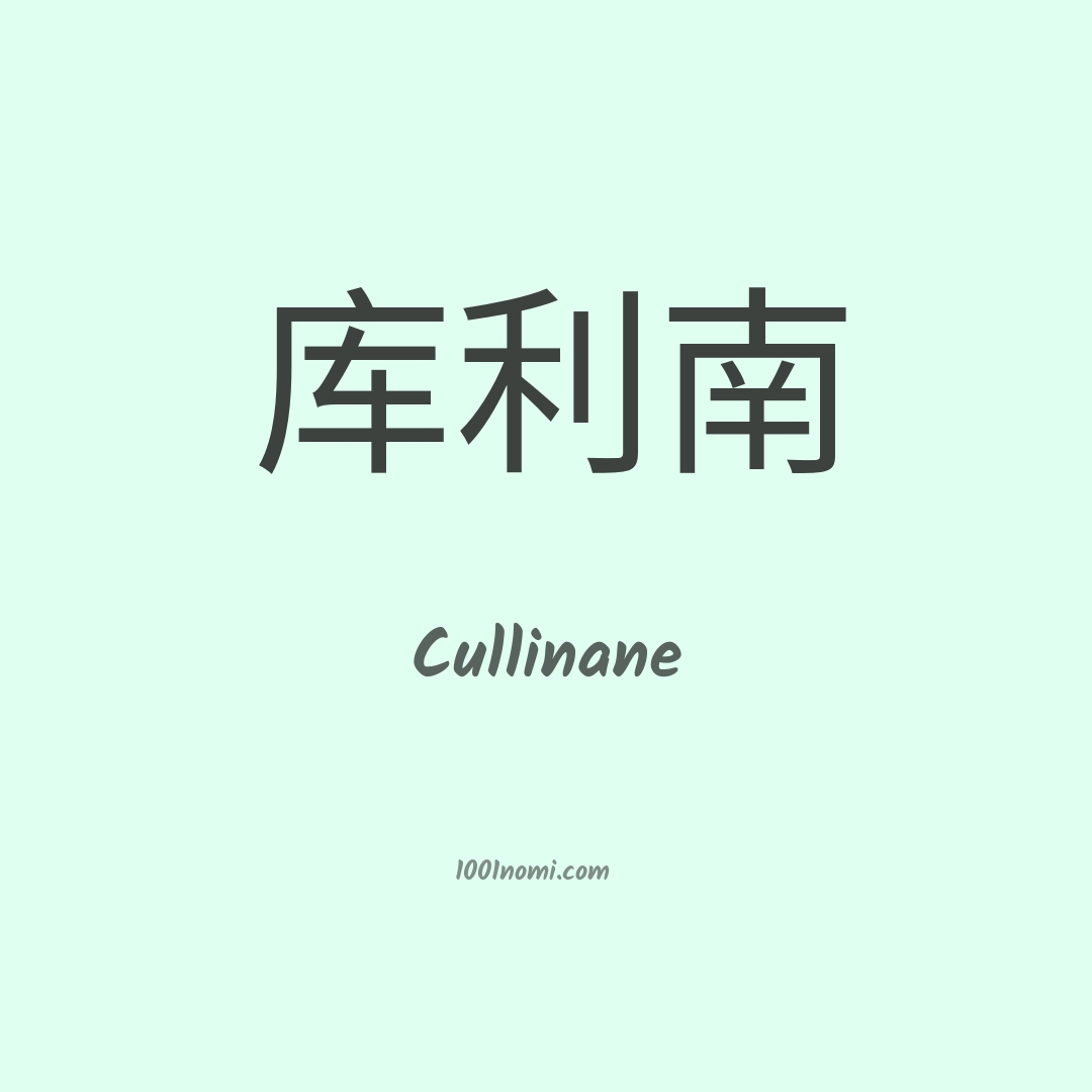Cullinane in cinese Cullinane in cinese