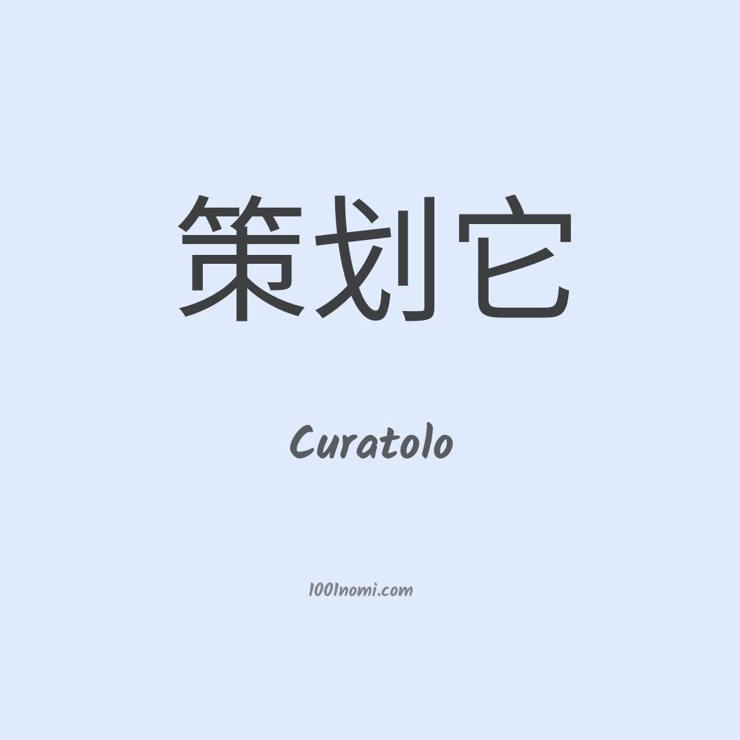 Curatolo in cinese Curatolo in cinese
