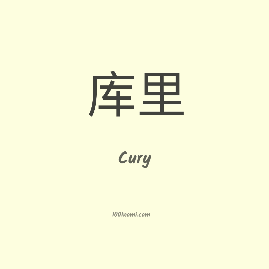 Cury in cinese Cury in cinese