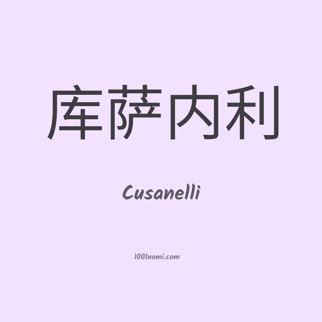 Cusanelli in cinese Cusanelli in cinese