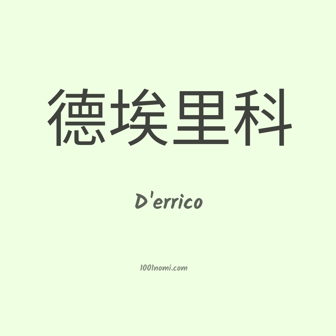D'errico in cinese D'errico in cinese