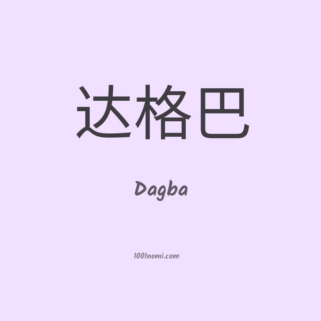 Dagba in cinese