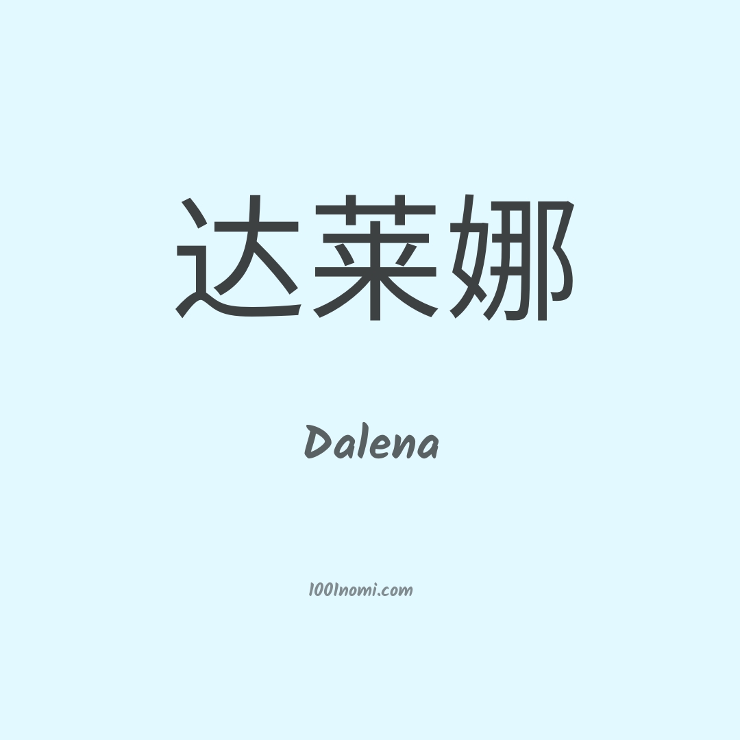 Dalena in cinese