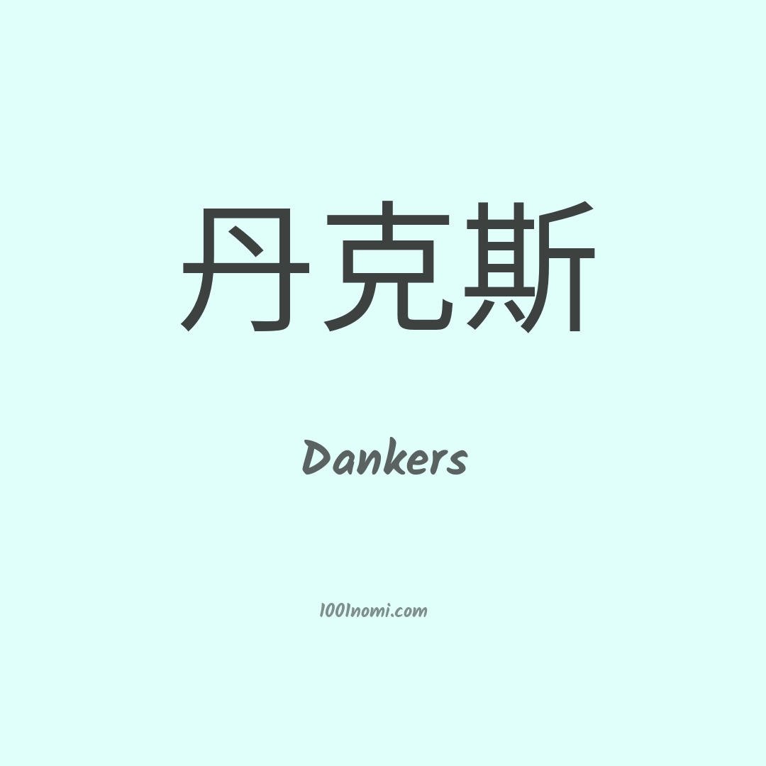 Dankers in cinese