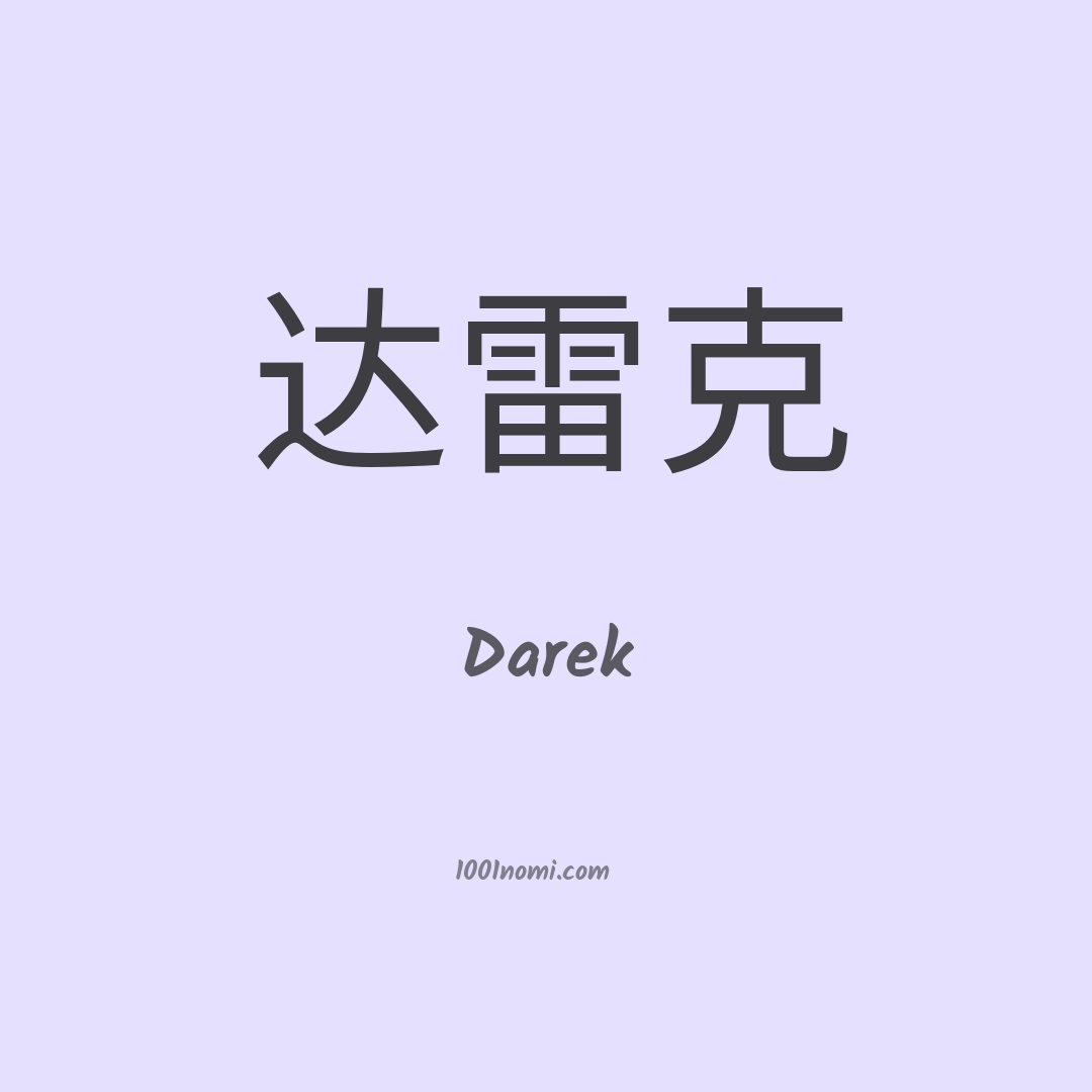 Darek in cinese Darek in cinese