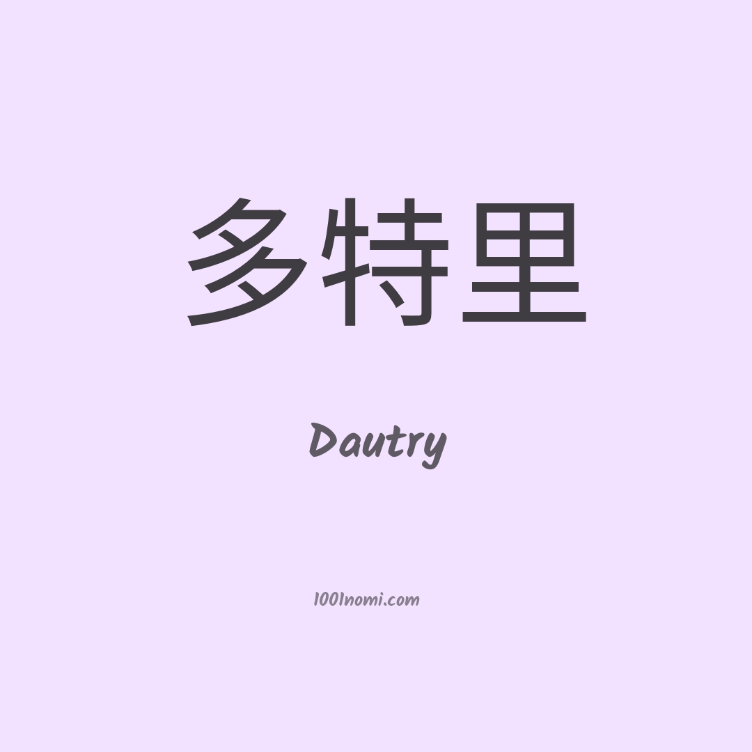 Dautry in cinese Dautry in cinese