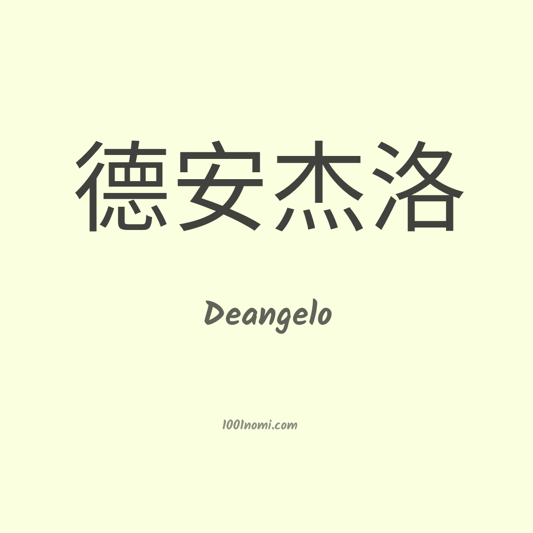 Deangelo in cinese Deangelo in cinese
