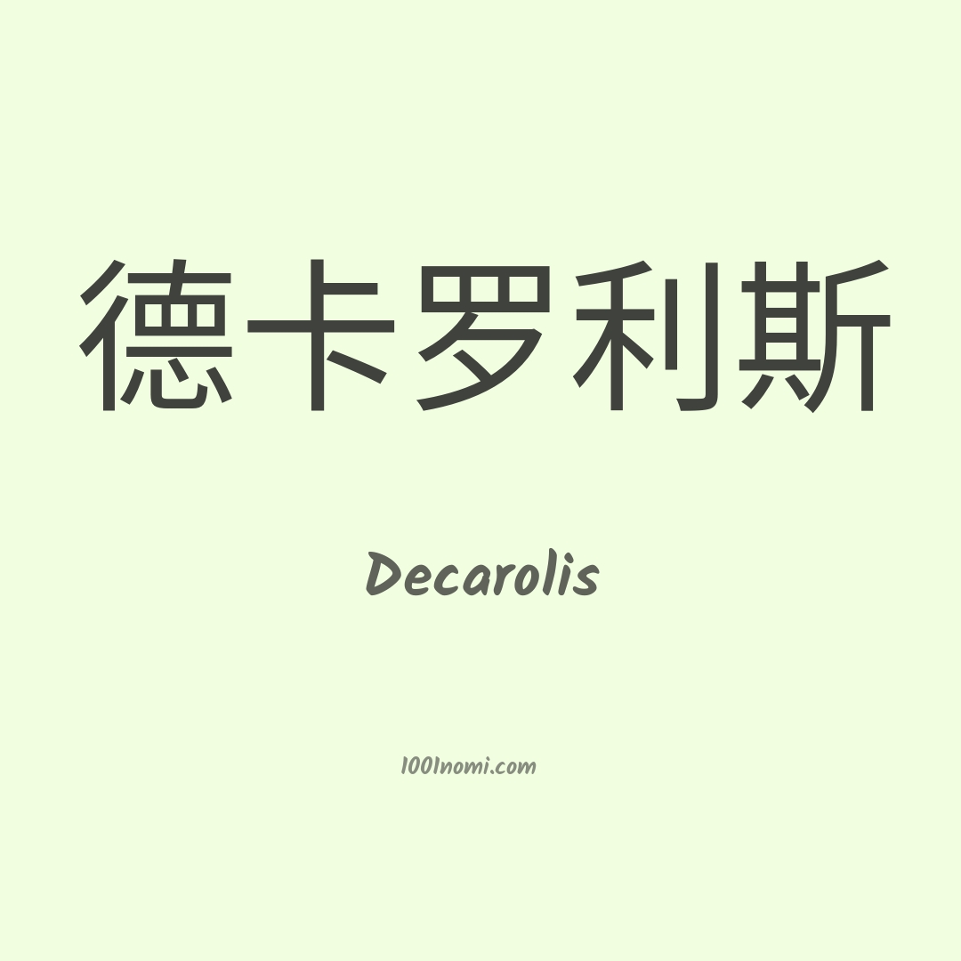 Decarolis in cinese