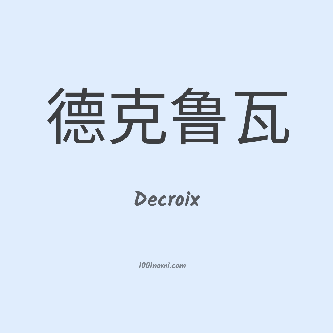 Decroix in cinese Decroix in cinese