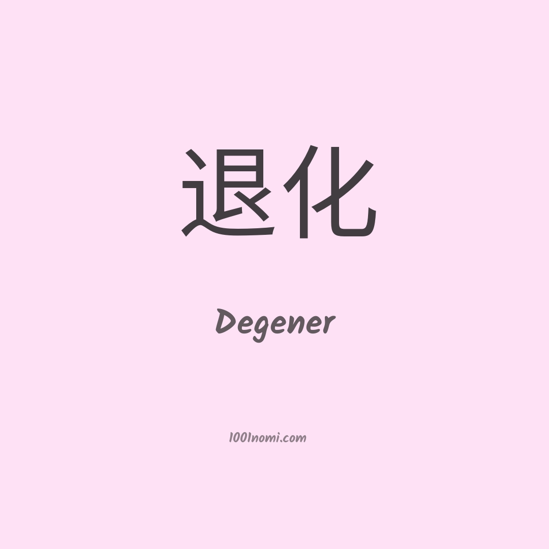 Degener in cinese Degener in cinese