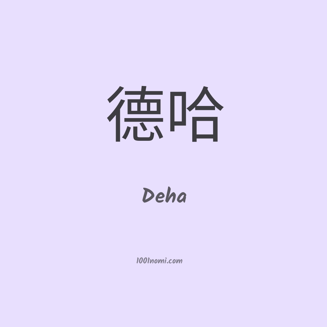 Deha in cinese Deha in cinese
