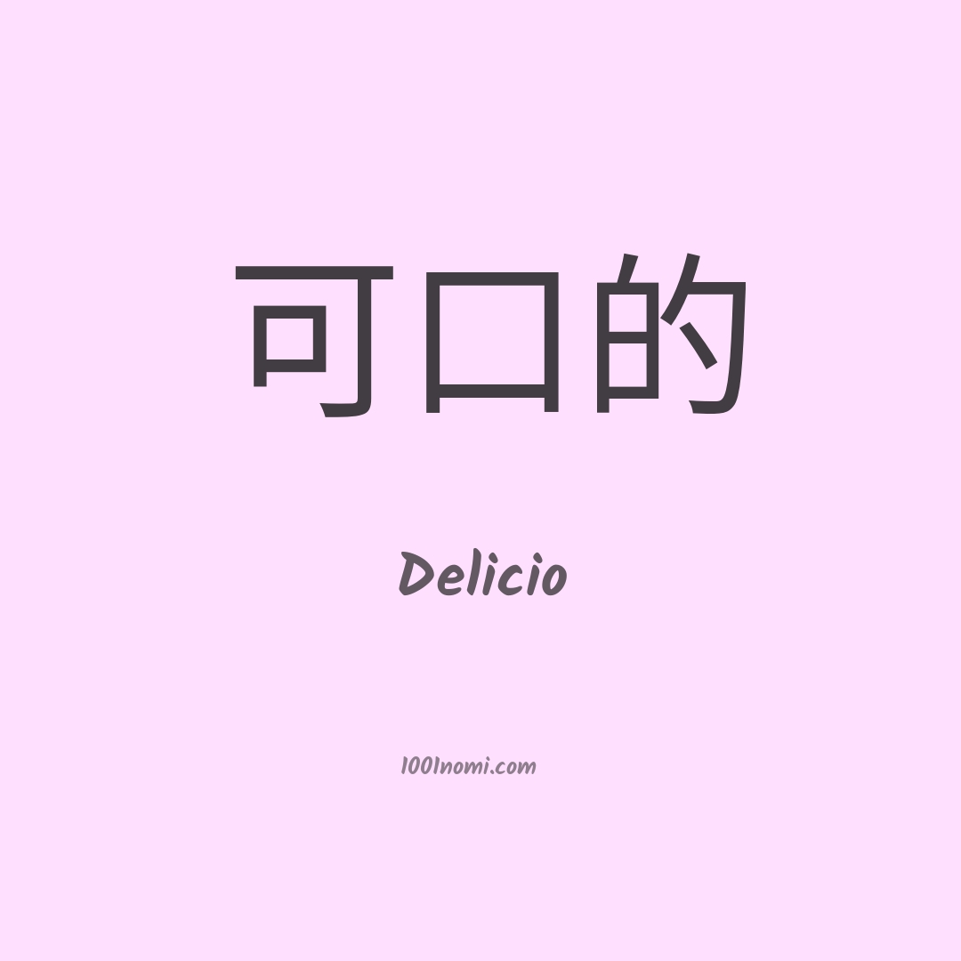 Delicio in cinese Delicio in cinese