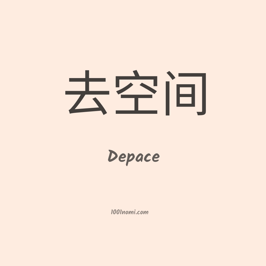 Depace in cinese Depace in cinese
