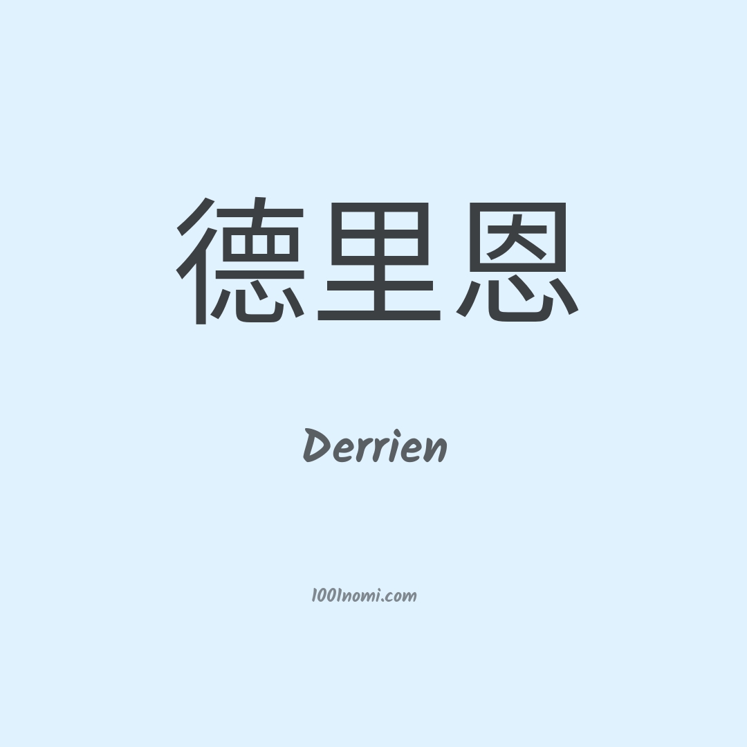 Derrien in cinese Derrien in cinese