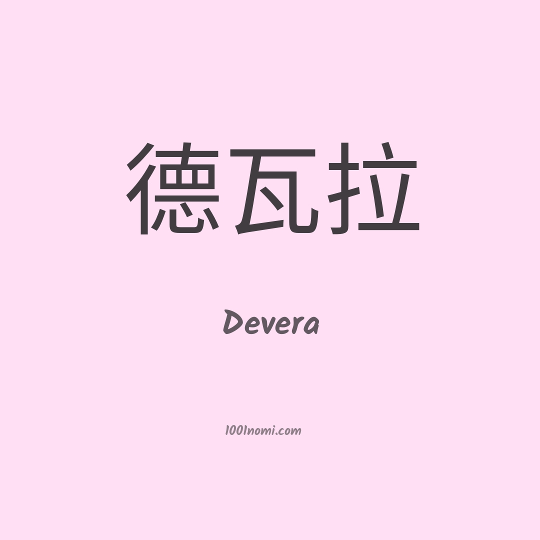 Devera in cinese Devera in cinese