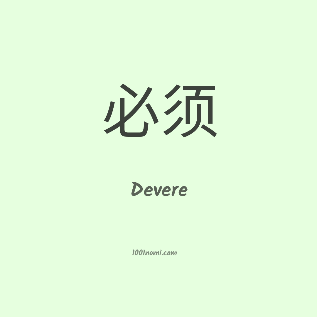 Devere in cinese Devere in cinese