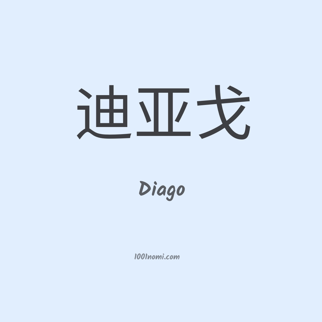 Diago in cinese Diago in cinese