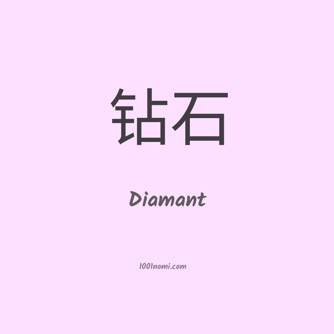 Diamant in cinese