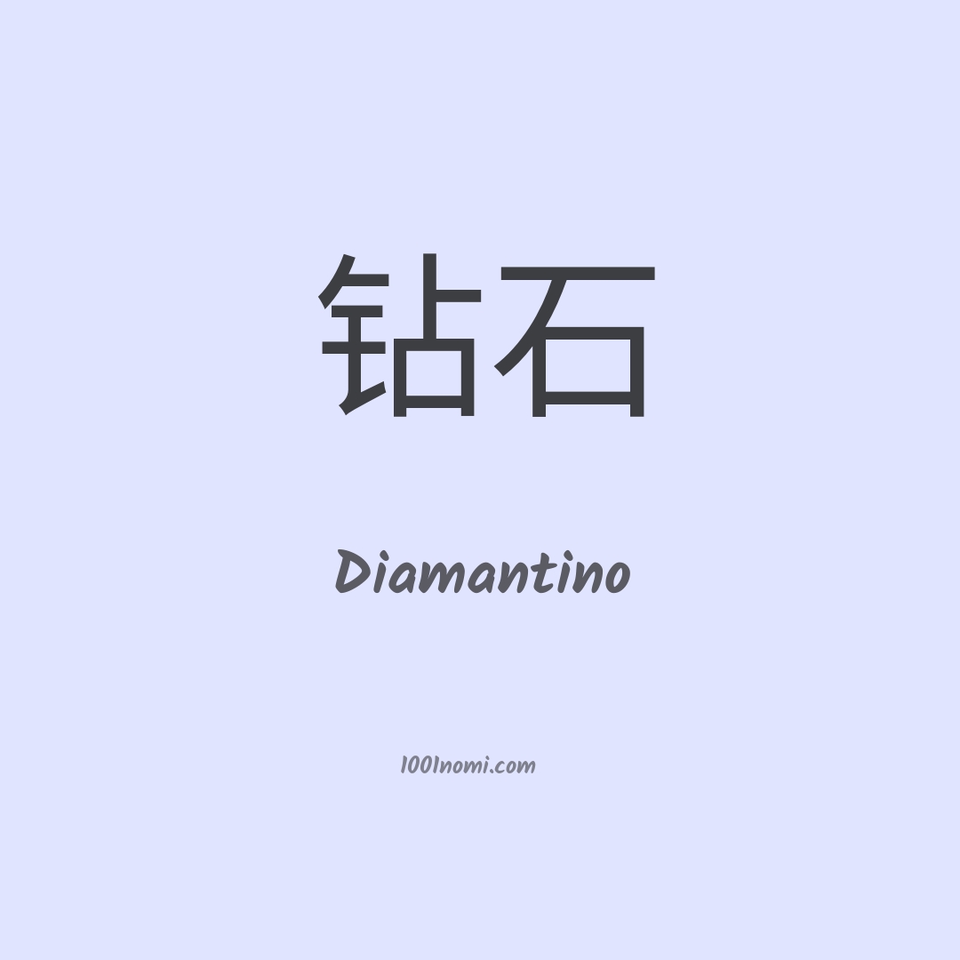 Diamantino in cinese