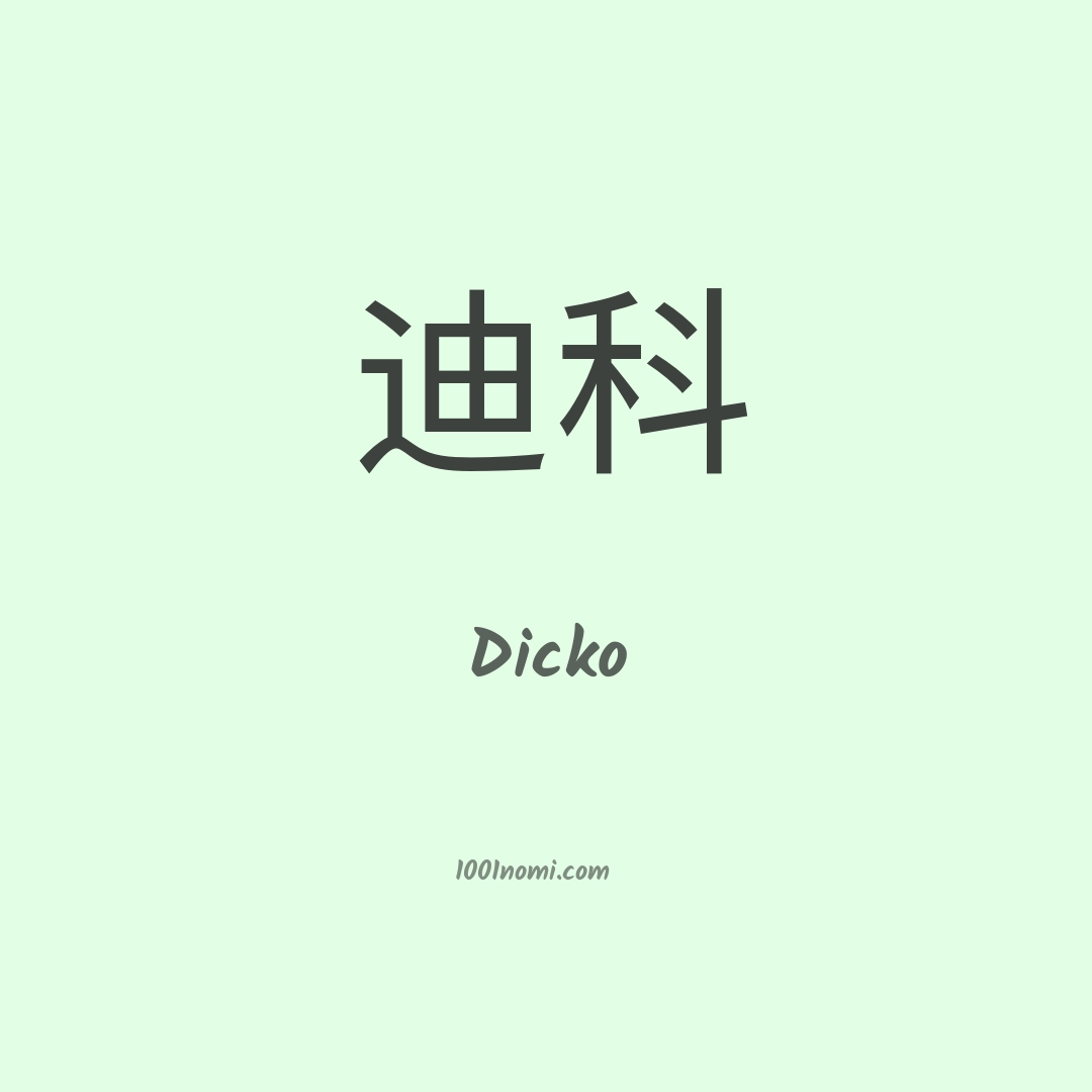 Dicko in cinese