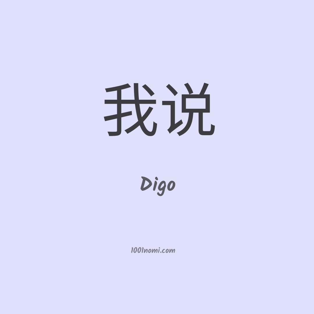 Digo in cinese Digo in cinese