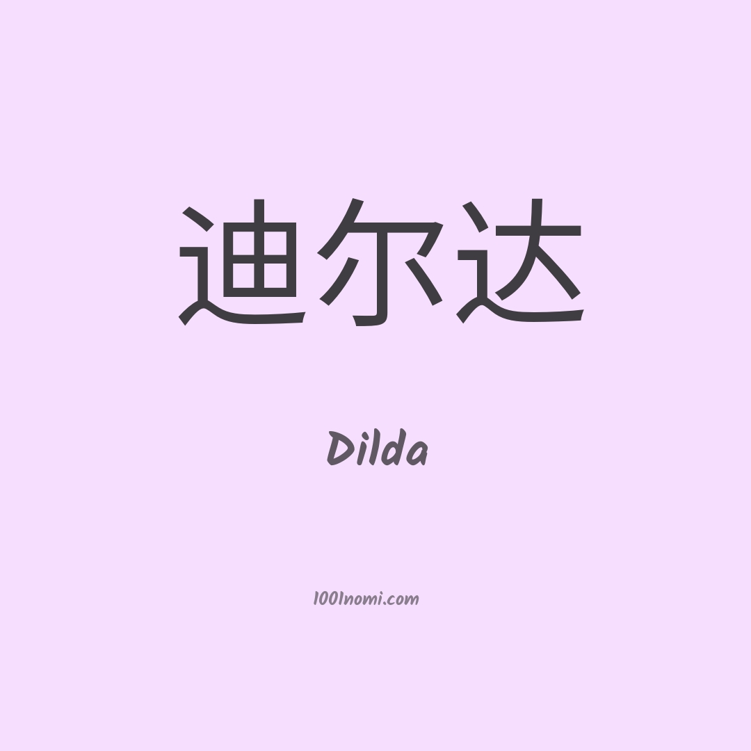 Dilda in cinese Dilda in cinese