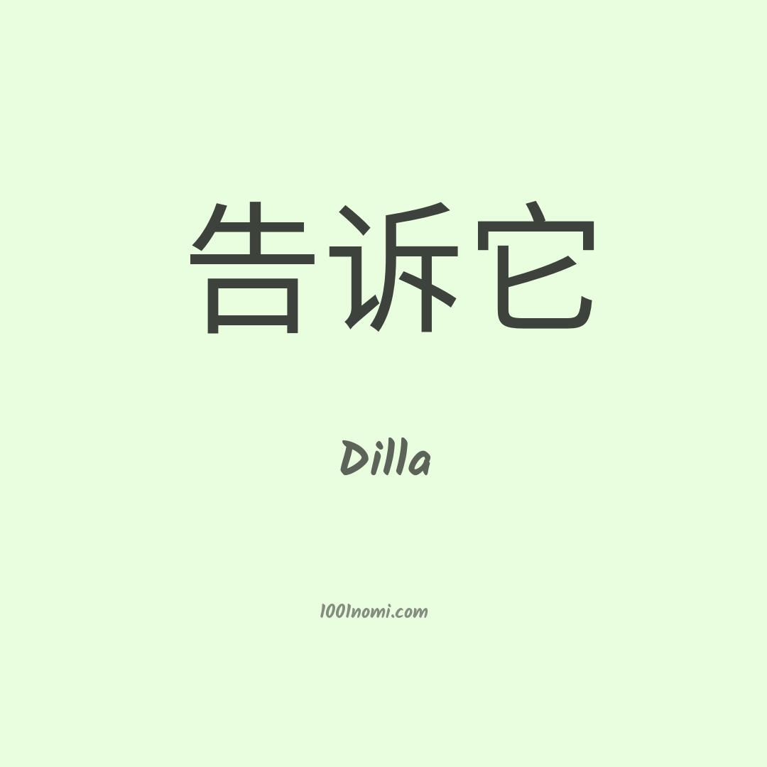 Dilla in cinese Dilla in cinese