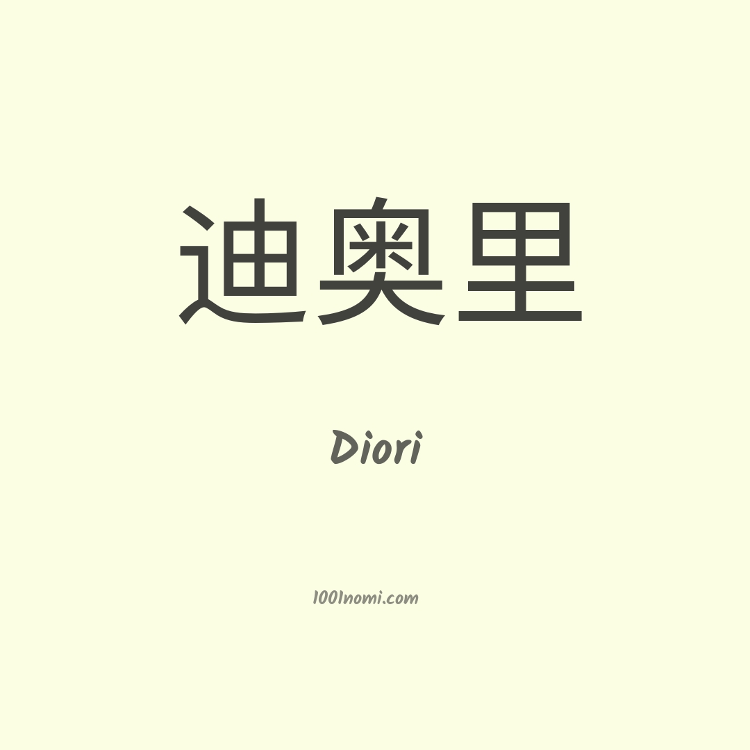 Diori in cinese Diori in cinese