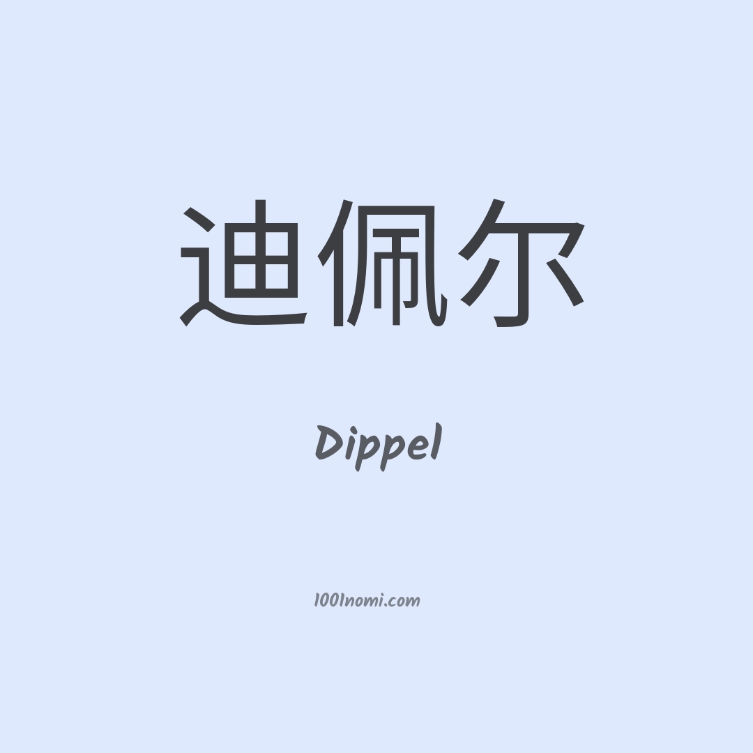 Dippel in cinese Dippel in cinese