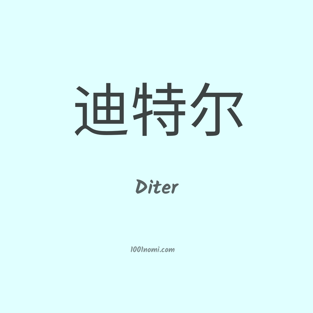 Diter in cinese Diter in cinese