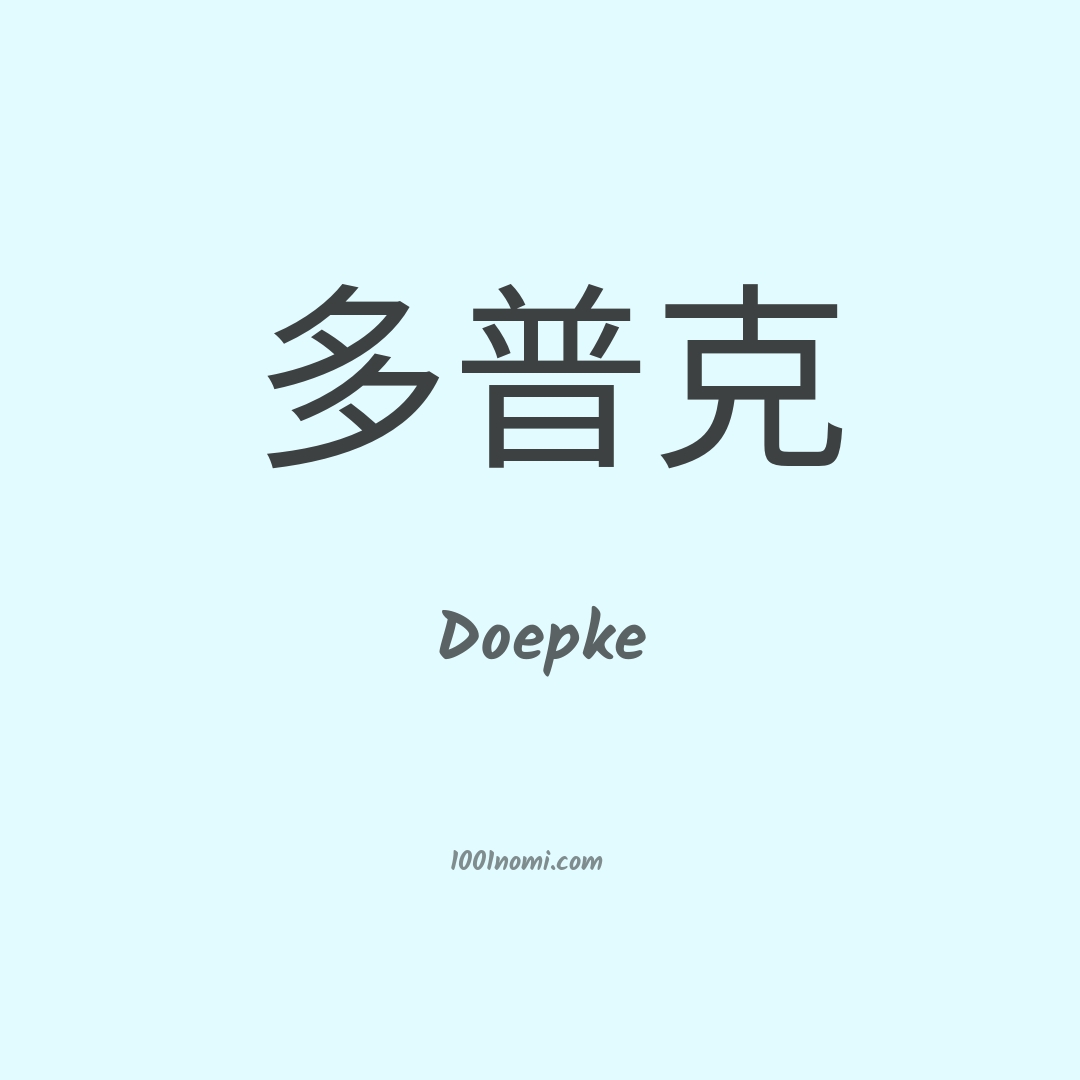 Doepke in cinese Doepke in cinese