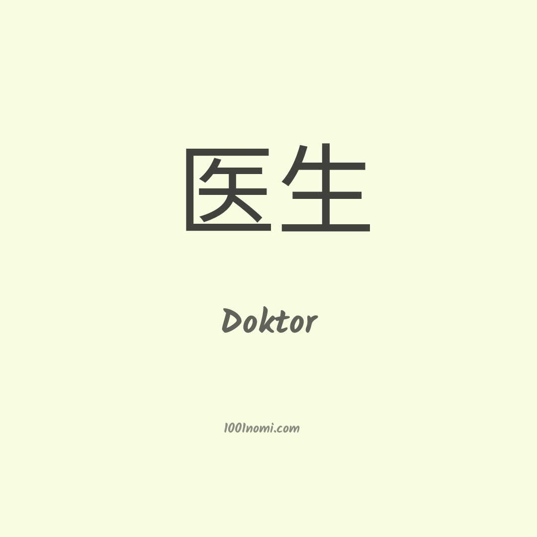 Doktor in cinese Doktor in cinese