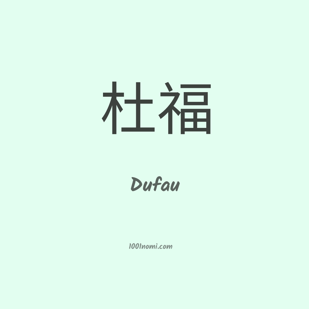 Dufau in cinese