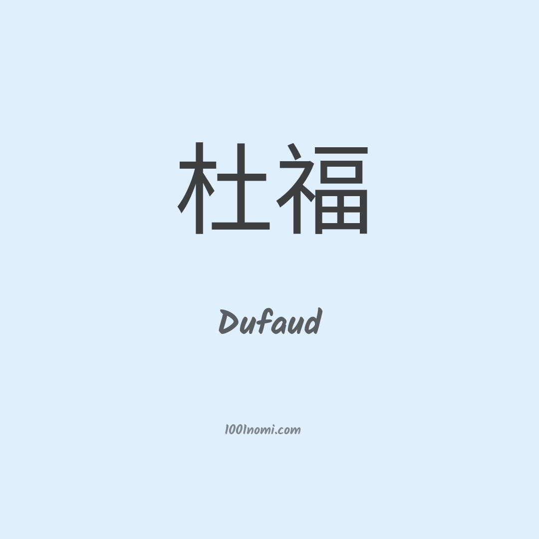 Dufaud in cinese